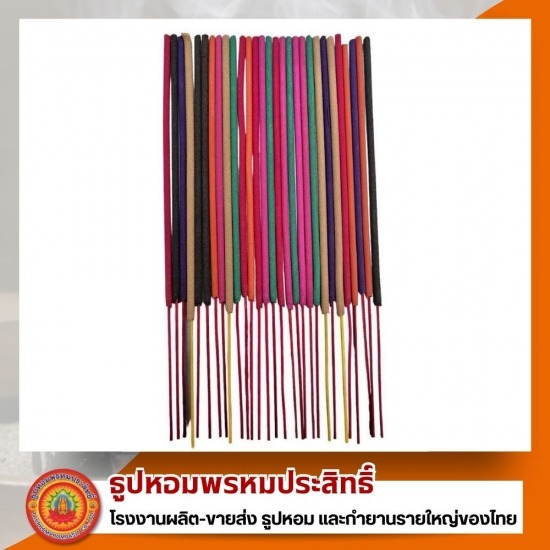 ขายส่งธูปหอม ทุกสี - โรงงานผลิตธูปหอม กำยาน OEM ครบวงจร - ธูปหอมพรหมประสิทธิ์ 