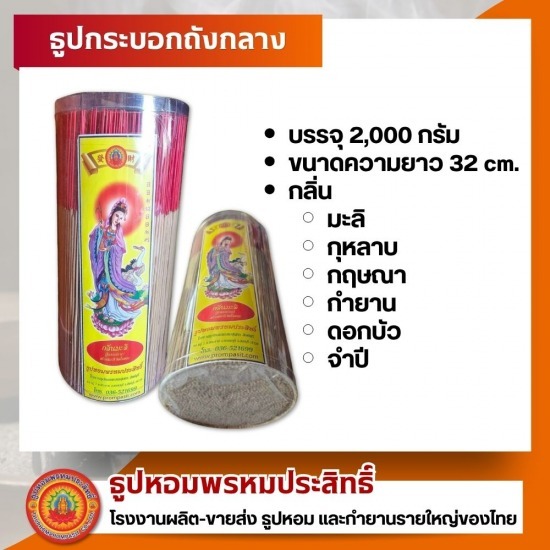 ขายส่งธูปหอม ราคาโรงงาน - โรงงานผลิตธูปหอม กำยาน OEM ครบวงจร - ธูปหอมพรหมประสิทธิ์ 